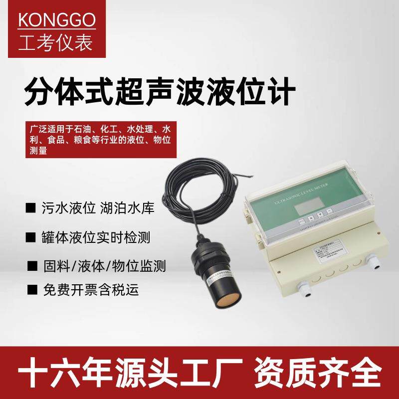 分体式超声波液位计水渠堰槽式非满管明渠流量计厂家直供高精度
