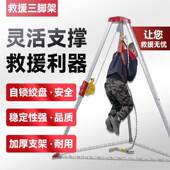 消防救援三脚架铝合金井口支架式 有限空间多功能起重动应急三角架