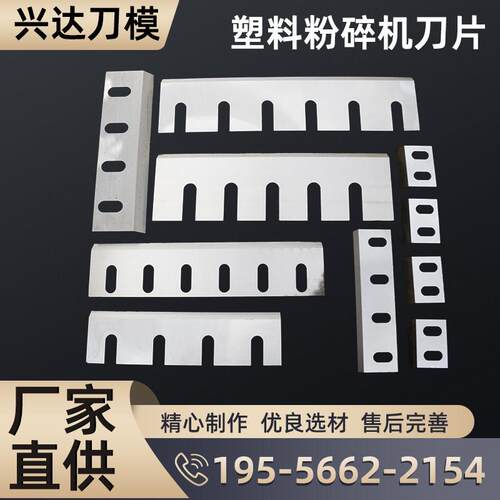 塑料粉碎机刀片耐磨304050型料PP尼龙PVC强力机SKD11现货非标定制