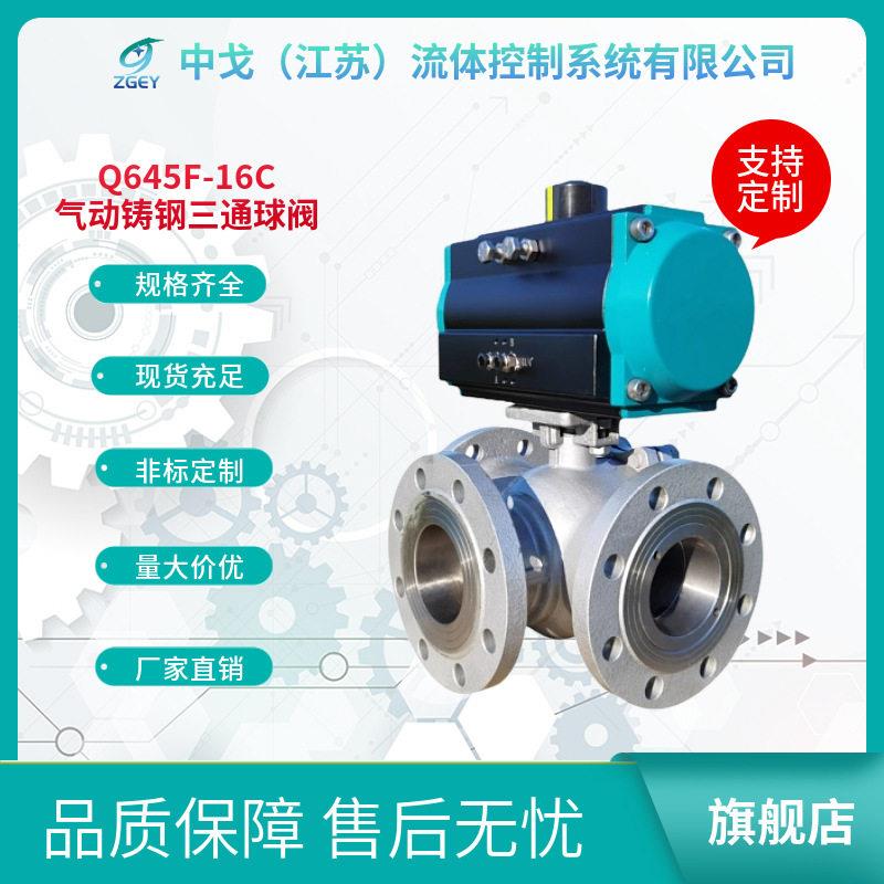 wcb气动三通球阀Q644F/Q645F气动铸钢三通球阀16C法兰三通球阀