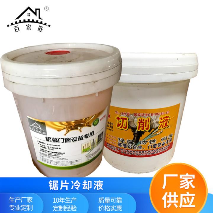 锯片冷却剂铝合金切削液铝钢铜件冷却液门窗设备专用防冻切销液
