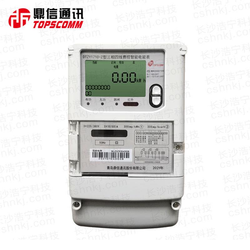 青岛鼎信DTZY1710-Z载波远传三相电表 支持预付费远程抄表系统