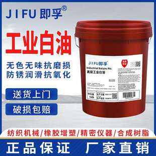 工业白油白矿油5号/7/10/15/32/46/68无色无味工业级石蜡拌料白油