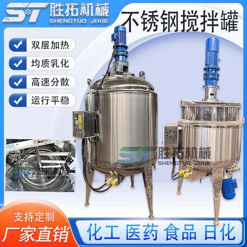 不锈钢速分散多功能酱料均质乳化搅拌加热密封反应釜发酵