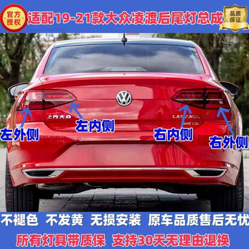 适用于19 20 21款福斯凌渡后尾灯总成左右倒车灯煞车灯方向灯总成