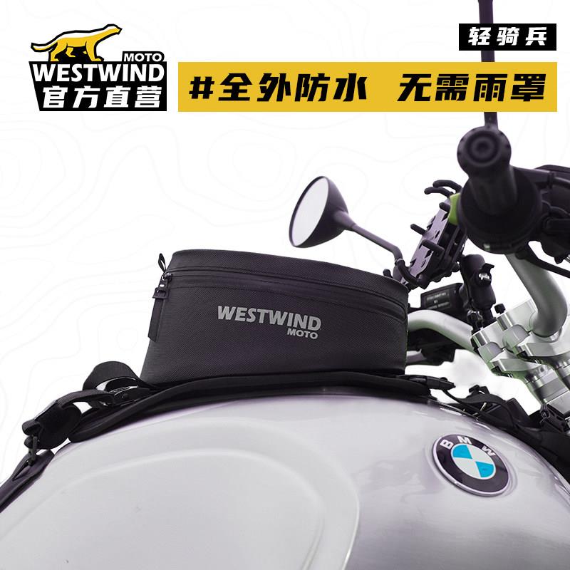 WESTWIND西风机车油箱包防水通用多功能机车包