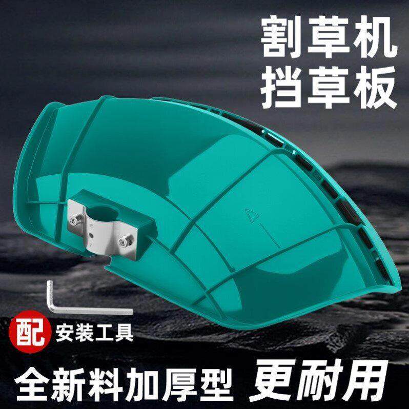 割草机挡草板挡板加厚型塑料防护板挡泥板电动加长打草机配件大全