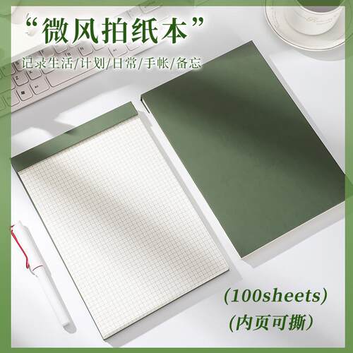 B5微风拍纸本16k砖型拍纸本办公文具学生文具易撕草稿本论斤卖
