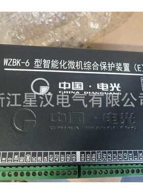 电光保护器WZBK-6E智能化微机综合保护装置