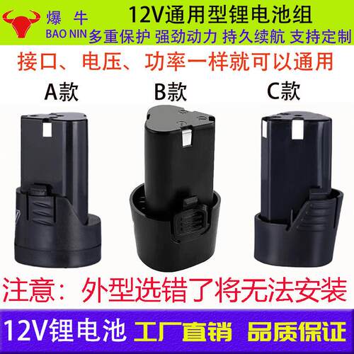 手电钻电池12v锂电池18650锂电池组电动工具电池适用龙韵富格芝浦