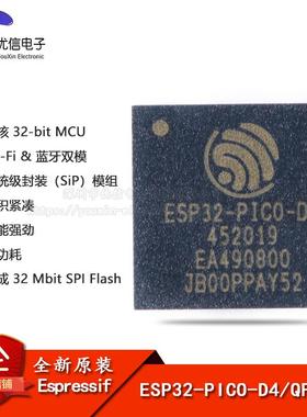 原装正品 ESP32-PICO-D4 QFN-48 双核Wi-Fi&蓝牙MCU无线收发芯片