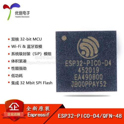原装正品 ESP32-PICO-D4 QFN-48 双核Wi-Fi&蓝牙MCU无线收发芯片