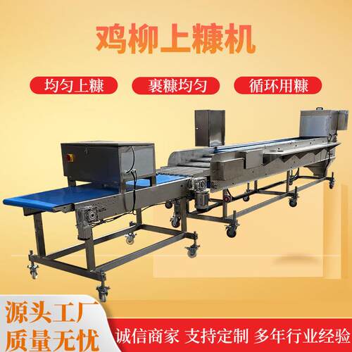无骨鸡柳上糠机雪花鸡柳裹糠机全自动裹糠设备鸡柳裹糠机厂家直销