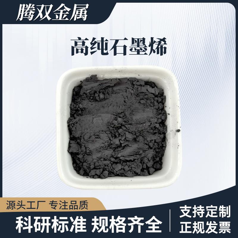高纯石墨烯单层多层微米纳米石墨烯粉电池正负极用于增强防腐储能