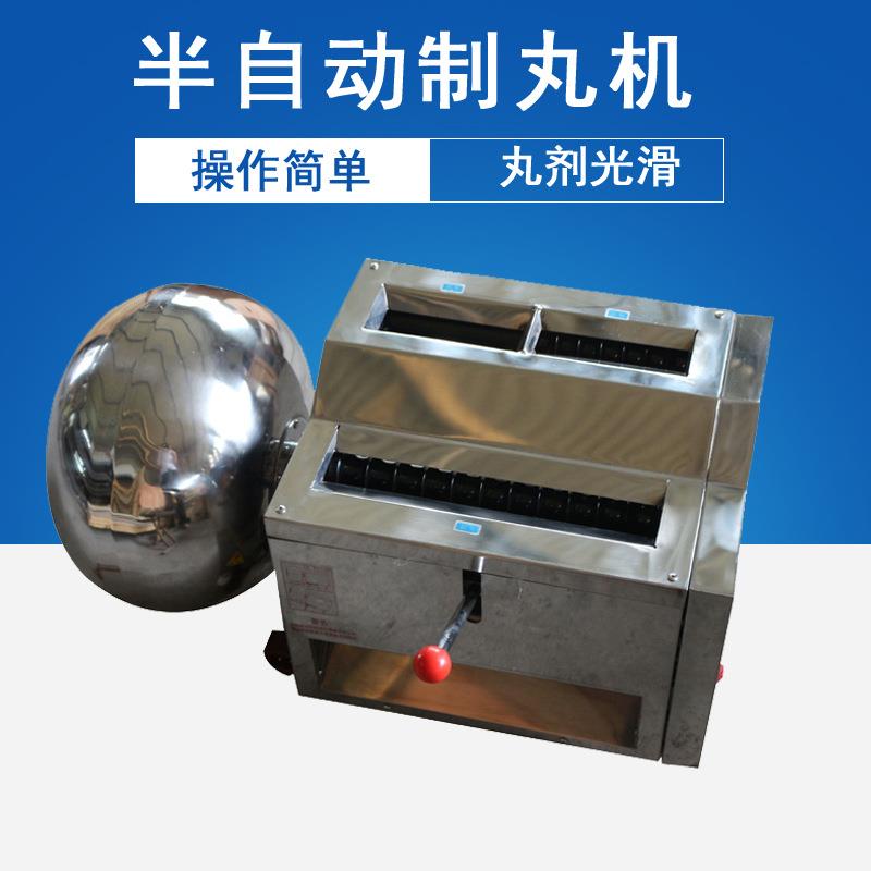 直供小型半自动多功能泥土制丸机家用药房诊所三步制丸机