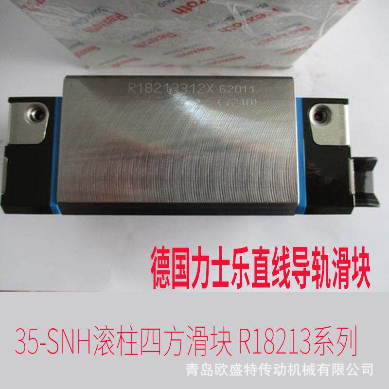 德国力士乐直线导轨 R1821 3 R1821 4 SNH35滚子圆柱四方滑块