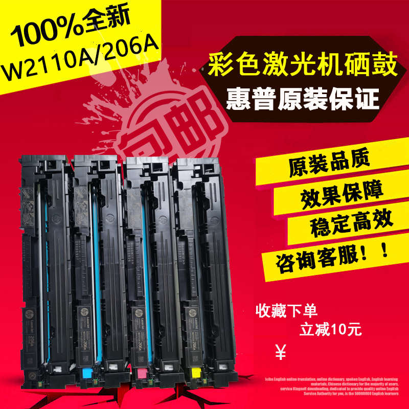 惠普原装W2210A/207A硒鼓M283FDW/M255DW碳粉盒W2110A/206A拆机