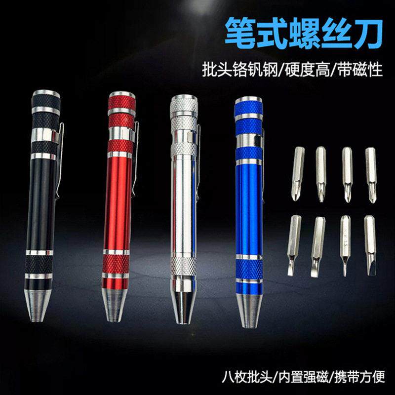 八合一螺丝刀批 笔型 笔式螺丝刀带磁性铝合金工具螺丝批便携螺丝