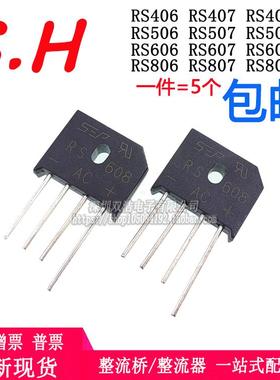 RS406 407 408 507 607 608 806 807 808 整流桥/管 6A 800V 直插