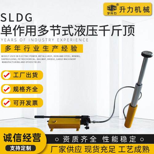 SLDG多节式液压千斤顶厂家伸缩液压油缸可来图非标油缸