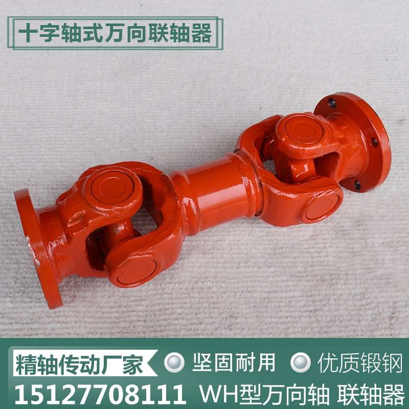 定制加工SWC万向节传动轴WH无伸缩十字轴联轴器万向轴厂家直营