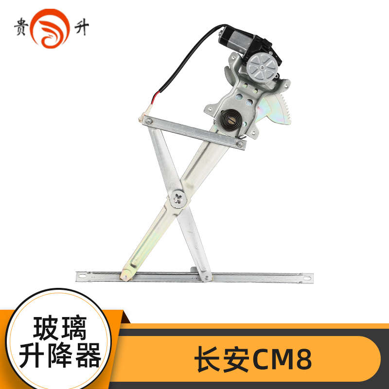 贵升 适配长安CM8玻璃升降器总成6380电动车窗摇机马达电机左前门
