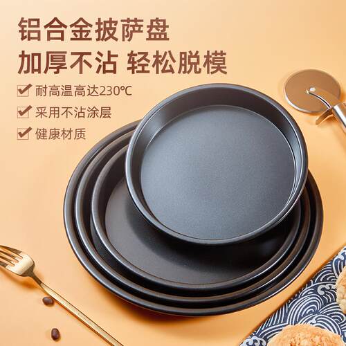 铝合金披萨盘饼底烤盘圆形家商用烘焙6/7/8/9/10寸pizza蛋糕模具