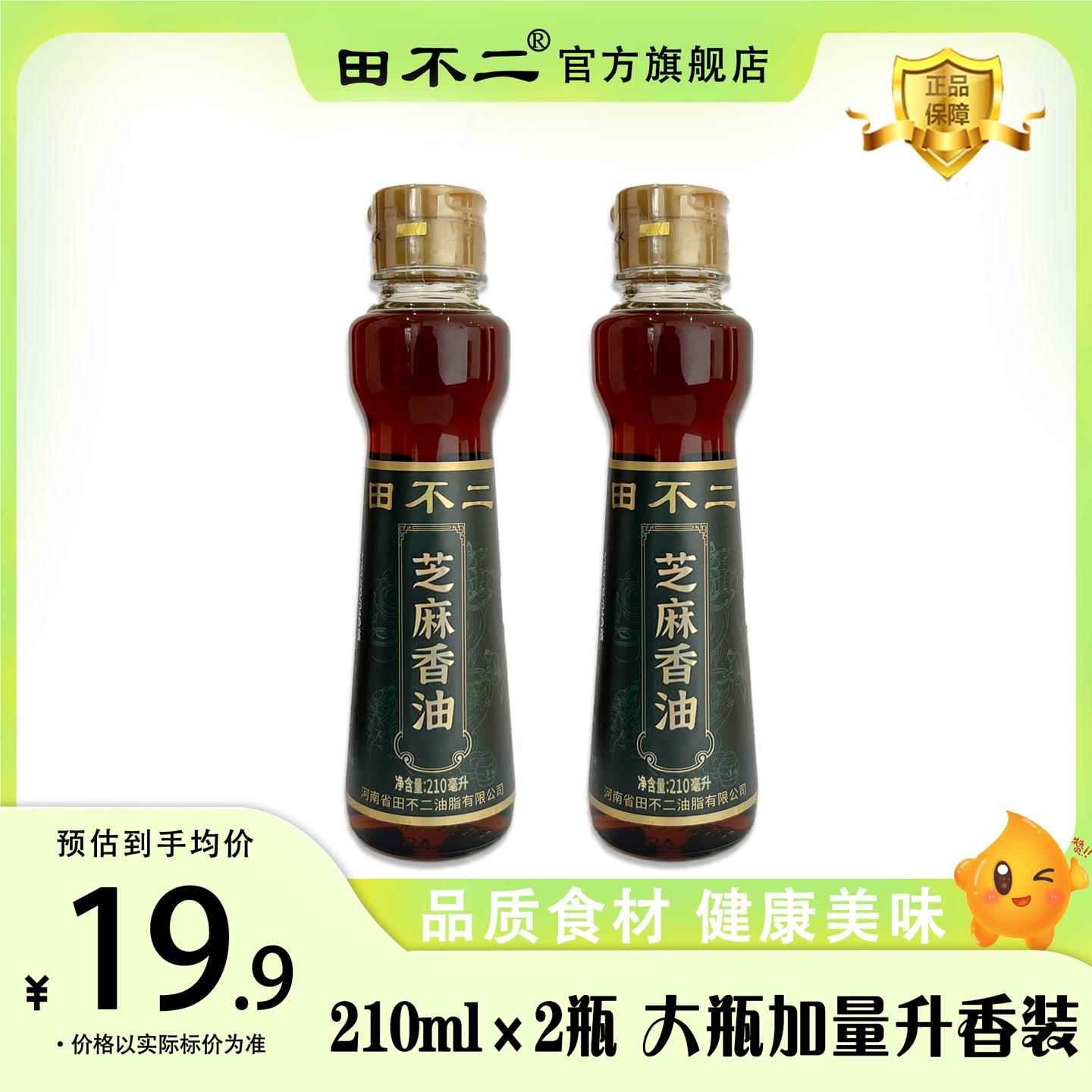 田不二优质纯芝麻油香油传统工艺调水饺馅拌凉菜重庆火锅蘸料