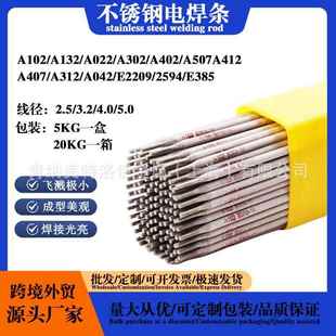 国标E310 4.0mm 3.2 厂家直供 2.5 船王A402不锈钢电焊条