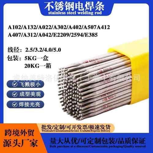 船王A402不锈钢电焊条 国标E310-16 2.5/3.2/4.0mm 厂家直供