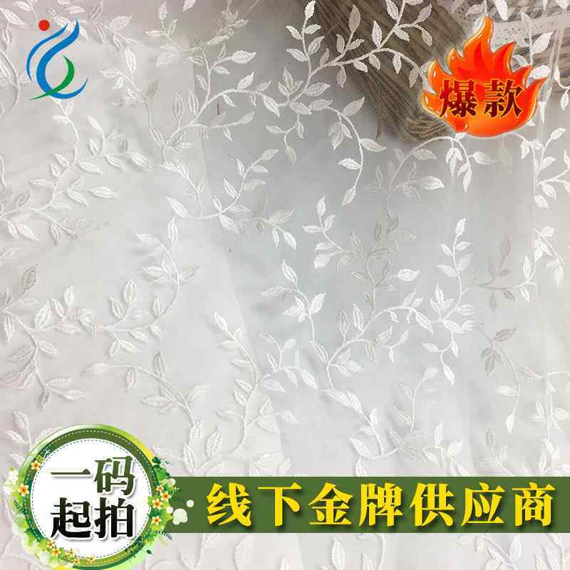 新款直销现货 网纱树枝叶子蕾丝刺绣布料童装裙子婚纱DIY手工花边