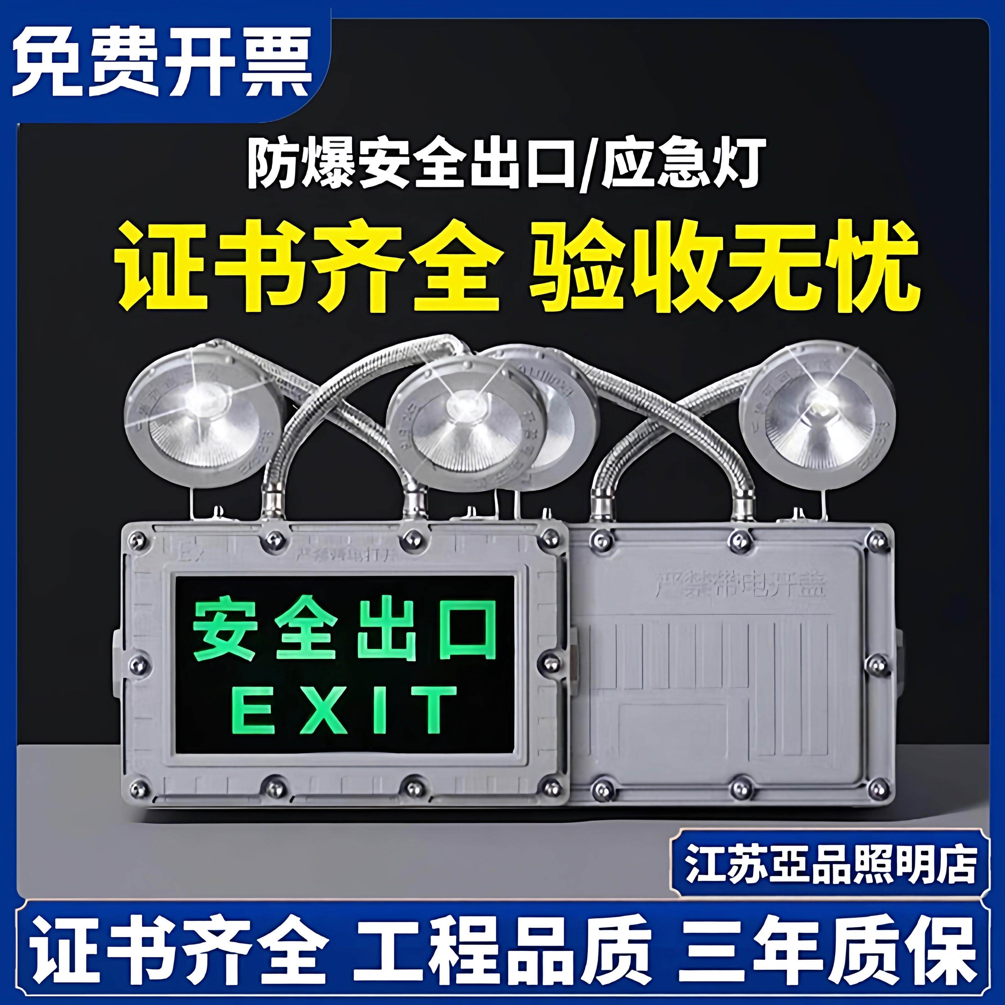防爆应急灯LED防爆安全出口消防疏散指示36V防爆二合一防爆应急灯