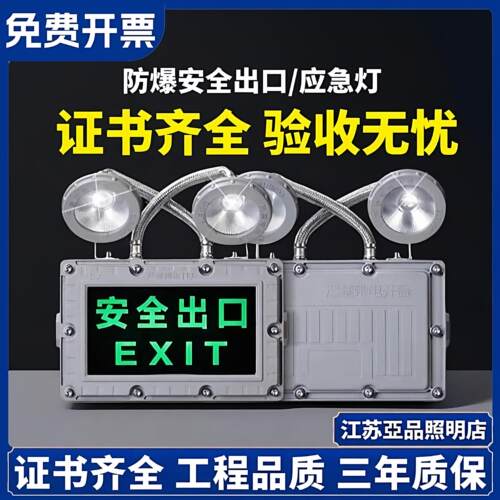 防爆应急灯LED防爆安全出口消防疏散指示36V防爆二合一防爆应急灯