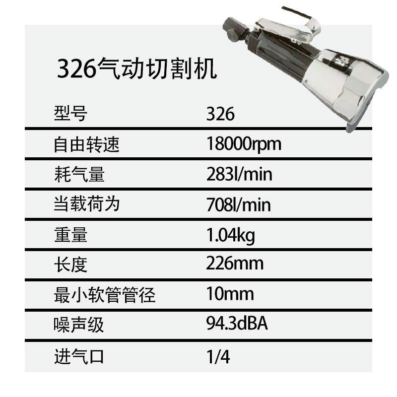 英格索兰IR-326气动切割机 重级气动切断工具