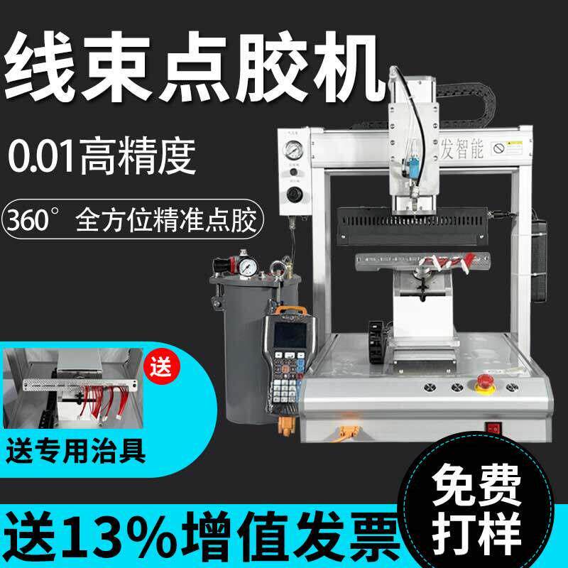 全自动点胶机线束UV胶桌面密封胶AB胶热熔胶涂胶704矽胶打胶设备