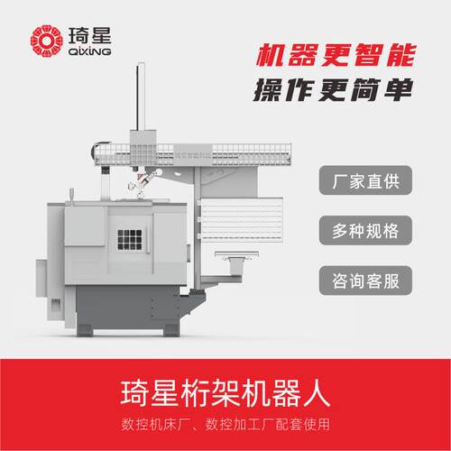 琦星一体式一拖一高稳定性桁架机器人机械手自动化设备