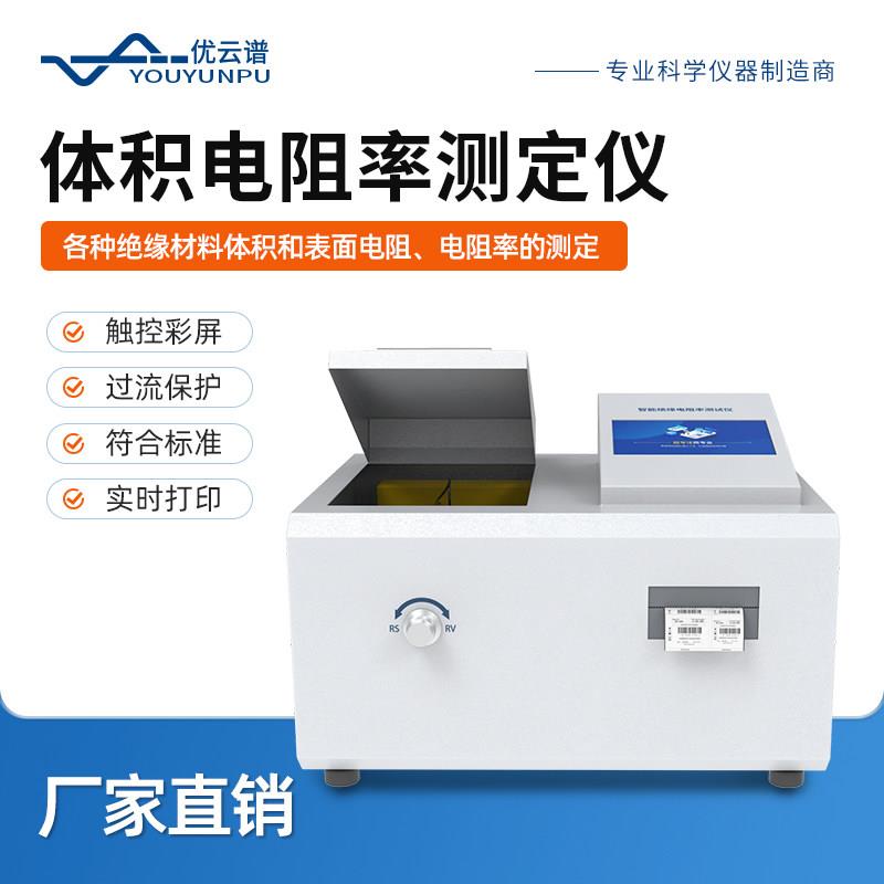 全自动绝缘电阻测试仪电池内阻绝缘体积表面电阻率测试仪高精度