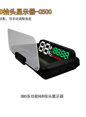 OBD高清投影立体仪表 车载HUD抬头显示器C500