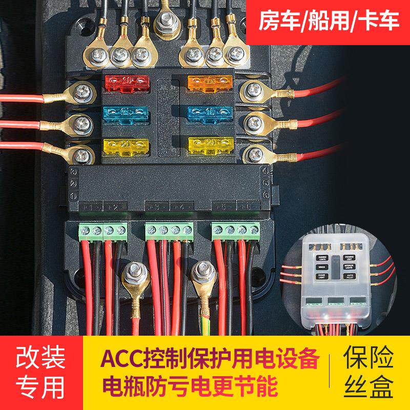 改装专用船房车汽车保险丝盒红蓝指示灯取电器座ACC控制保护设备