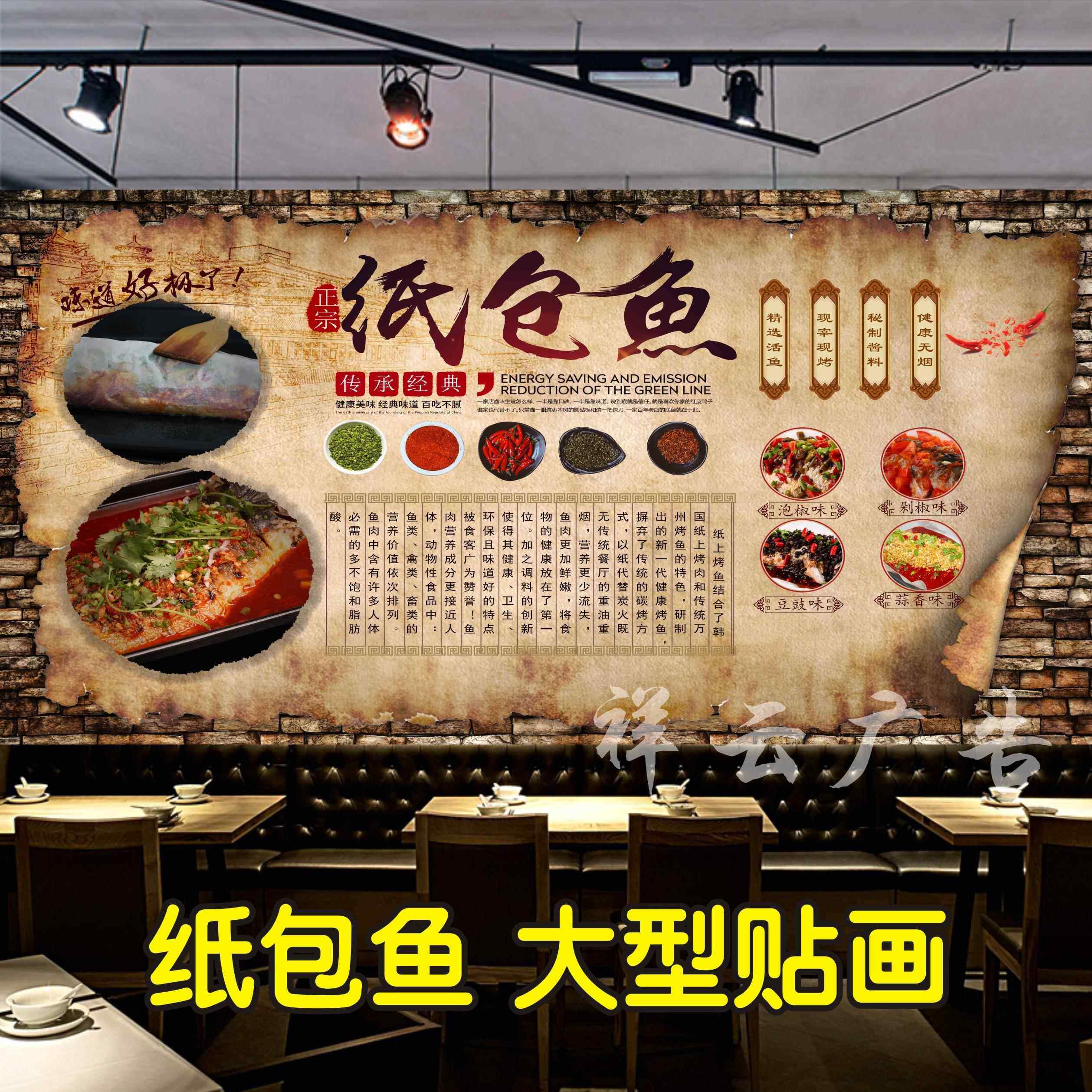 纸包鱼海报贴纸贴画装饰画墙贴纸上烤鱼餐厅装饰贴画高清图片制作,个性定制/设计服务/DIY,写真/海报印制,淘宝优惠券,粉丝福利购,淘宝优惠卷