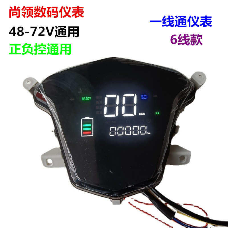 电动车战狼仪表尚领仪表尚领Led仪表改装通用显示尚领数码LED仪表