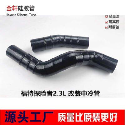 福特中冷2改装硅增压器探险者于3t胶管中涡轮管适用国产冷器.管