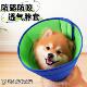 狗狗伊丽莎白圈加深软夏季 透气猫咪防咬头套柯基小中型犬防舔脖圈