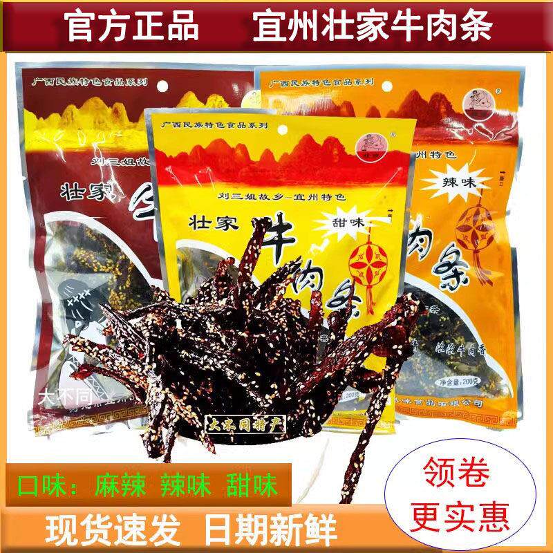包邮宜州牛肉条/广西刘三姐特产牛肉条/牛肉干 干牛腊巴零食小吃