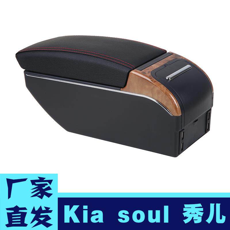 适用于起亚秀儿扶手箱俄秀儿soul中央手扶箱免打孔原改装专用外贸