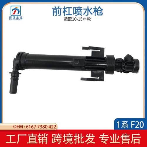 适用于宝马1系F20大灯喷水枪洗喷嘴6167738042261677380421