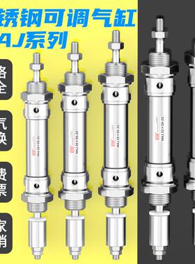 小型气动行程可调不锈钢迷你气缸MAJ16/20/25/32/40X100-25-50SCA