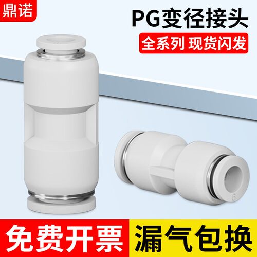 直通变径塑料转接头气管快插PG6-4/8-6/10-8/12-10/8-4/10-6/12-8