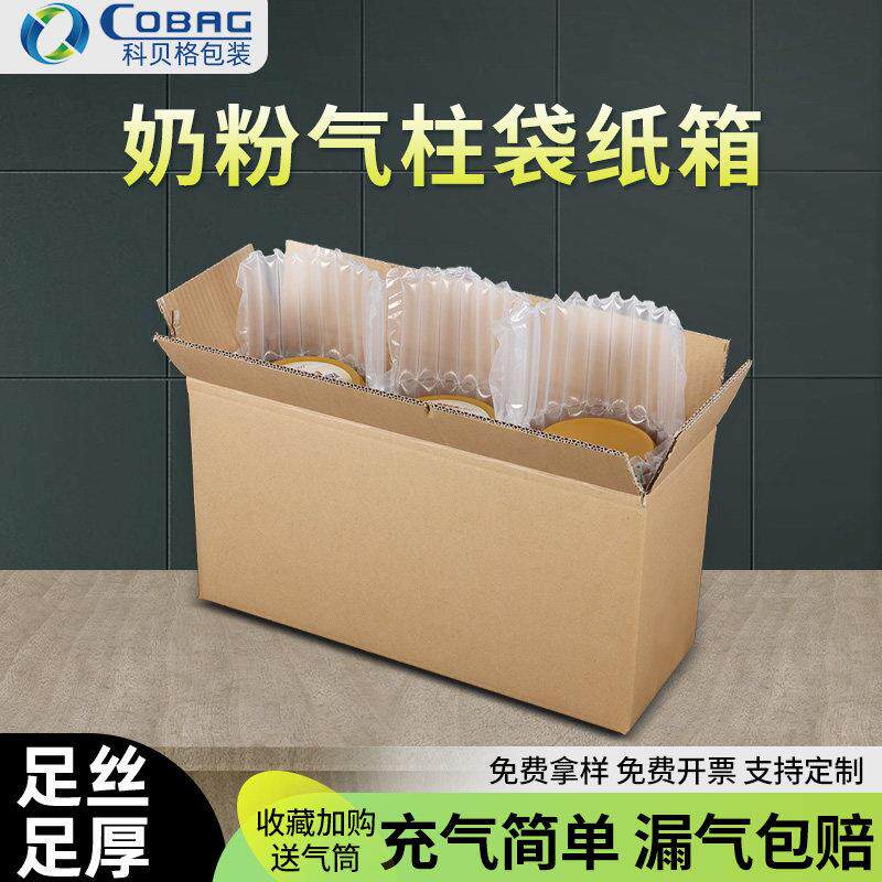 奶粉气柱纸箱5层特硬12346罐淘宝打包纸壳箱子包装纸盒定做