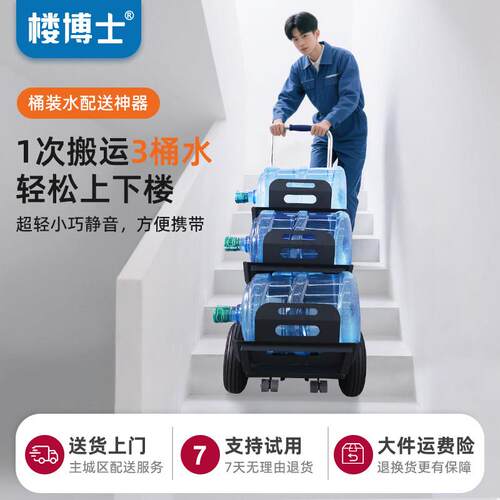 XSTO楼博士电动小型超轻静音电动爬楼机搬运配送桶装水自动上下楼